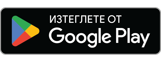 Налично в Google Play